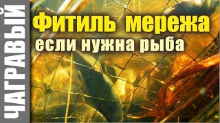 Фитиль рыболовный как правильно ставить