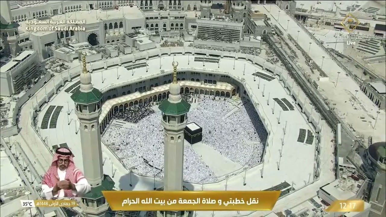 خطبتي وصلاة الجمعة من المسجد الحرام بمكة المكرمة  - 1448/5/19هـ