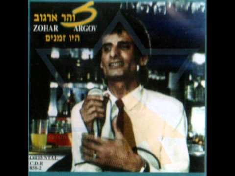 זוהר ארגוב – There Was A Time = היו זמנים – Cassette (Album), 1981 [r19683391] | Discogs