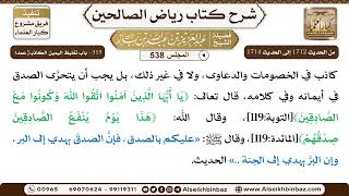 صورة المجلس 538 [‌‌315 - باب تغليظ اليمين الكاذبة عمدا] الشيخ عبد العزيز بن باز