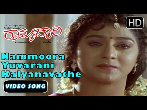 Nammoora Yuvarani Kalyanavathe | Ramachari Movie | Kannada 90s hits songs 4 | KJ Yesudas,Hamsalekha