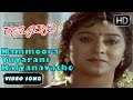 Nammoora Yuvarani Kalyanavathe Ramachari Movie Kannada 90s Hits Songs 4 KJ Yesudas Hamsalekha