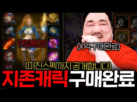 리니지M / 9집행검 지존 캐릭 구매 했습니다 캐릭에 이것 까지 있다고..?