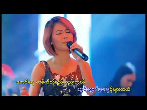ႏွင္းေ၀တဲ့ေဆာင္း Hnin Wai Dat Song    ဂ်ဴ၀ယ္လ္ Jewel