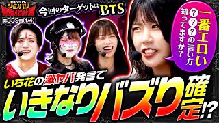 【性癖暴露とドスケベ罰ゲームでバズりを目指す!?】兎味ペロリナのジャンバリ悪魔化計画　第339話(1/4)【真打 吉宗/兎味ペロリナ/コウタロー/七瀬静香/いち花】