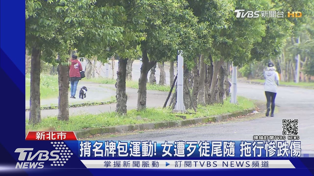 北大校園搶案!女落單運動 遭匪奪名牌包