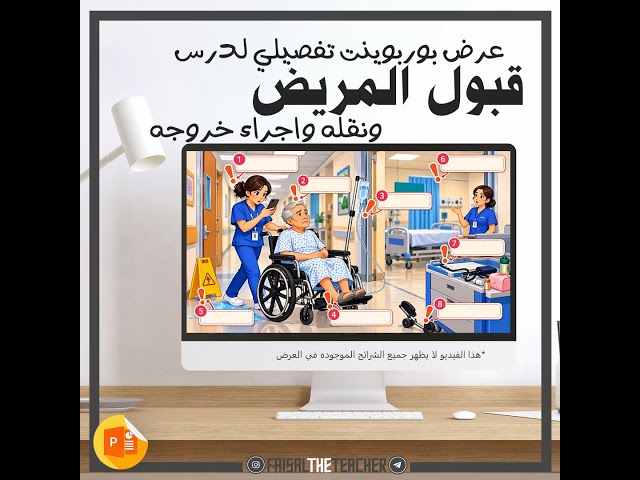 11 قبول المريض ونقله واجراء خروجه