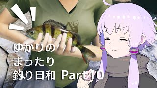 【UltimateFishingSimulator2 Demo】ゆかりのまったり釣り日和 #10