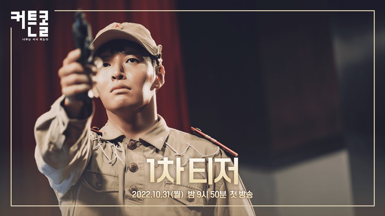[1차 티저] '강하늘'의 필생의 연극이 시작된다ㅣ#커튼콜 10/31(월) 밤 9시 50분 KBS2TV 첫 방송 thumnail