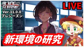 【ブラサバ】本日はメンテ無かったです | BlackSurvival
