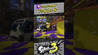 プライムしゅーたー【スプラ3 / スプラトゥーン3 / Splatoon3 / しゅーた】