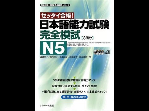 Zettai Goukaku Kanzen Moshi N5 Part 1  絶対合格　完全摸試N5