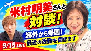 Download lagu 20年間ユネスコ職員だった 米村明美 さんに色々聞いてみる回。 mp3 Download lagu 20年間ユネスコ職員だった 米村明美 さんに色々聞いてみる回。 mp3