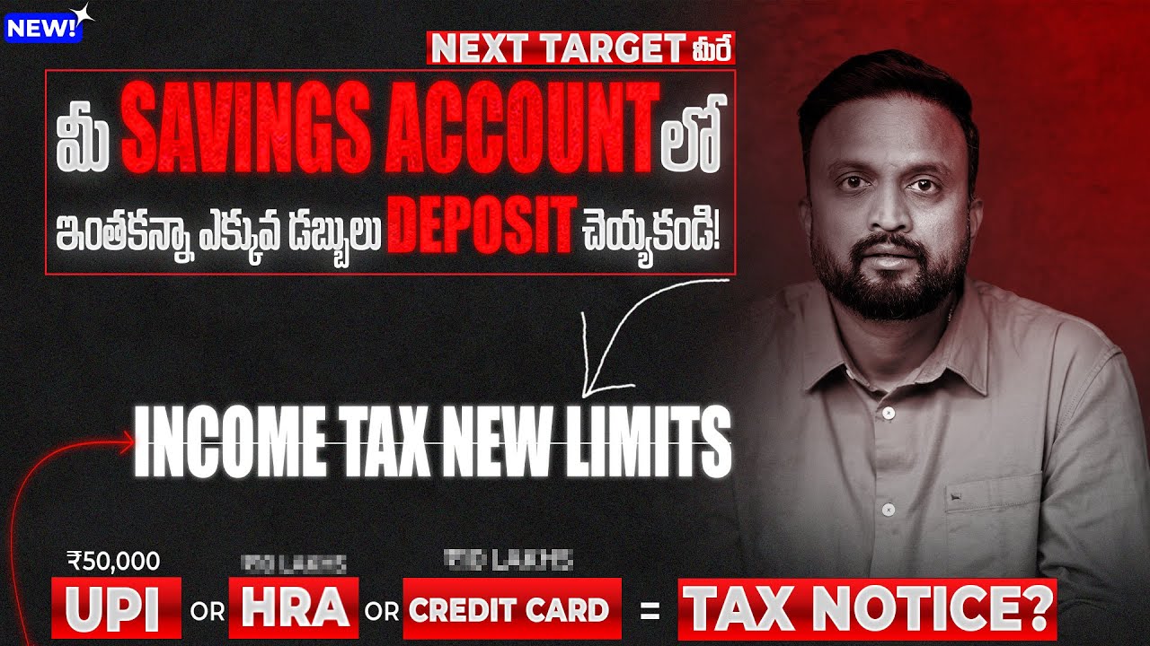 🔴మీ savings account  లో ఇంతకన్నా ఎక్కువ డబ్బులు deposit చెయ్యకండి | ?