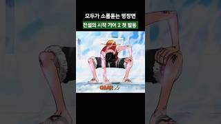 전설의 시작 기어2 첫 발동