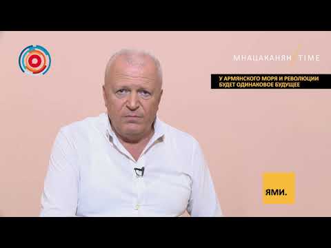 Мнацаканян/Time: У армянского моря и революции будет одинаковое будущее
