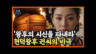 Download lagu 『한국사』 241년 만에 밝혀진 조선 왕실의 금기 ㅣ현덕왕후 권씨의 비극적 죽음ㅣ역사인물ㅣ조선시대ㅣ야사 mp3