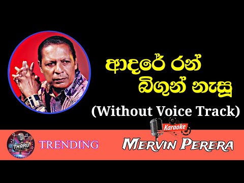 Adare Ran Bigun Nasu Karaoke With Lyrics | Without Voice Track | Mervin Perera | Sinhala Karaoke