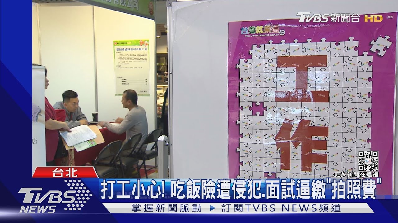 迎開學！　9成計畫打工職海陷阱多防範教戰