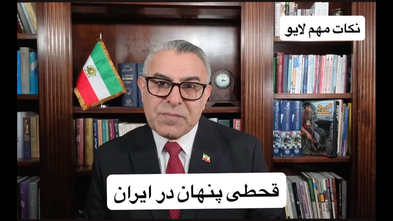 قحطی پنهان در ایران