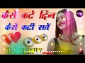 2021 Best Love Remix Dj Song Kaise Kate Din Kaise Kate Raat Dj Love Remix Song New Remix Love Dj