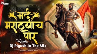 Download lagu Mard Marathyach Por | DJ Remix Song | मर्द मराठ्याचं पोरं | शिवजयंती DJ Song | DJ Piyush In The Mix mp3