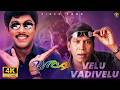 வேலு வடிவேலு என் டேஸ்டே நீ கேளு 4k 60FPS HD Vide