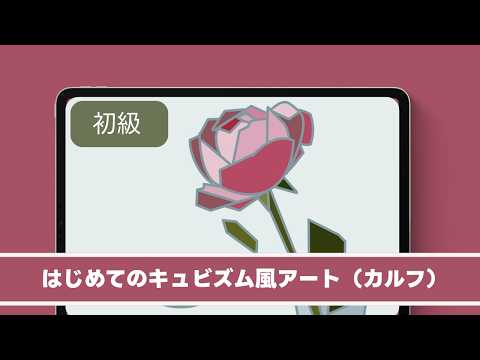 はじめてのキュビズム風アート
