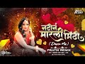 Tya Natin Marli Mithi नटीन मारली मिठी Anand Shinde Dj Mix Song Pratik Remi