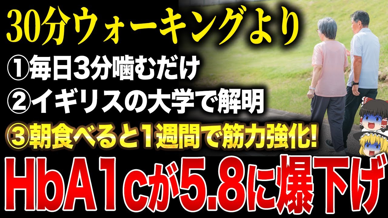 運動不要！30分ウォーキングするよりHbA1c・血糖値を下げられる方法【ゆっくり解説】