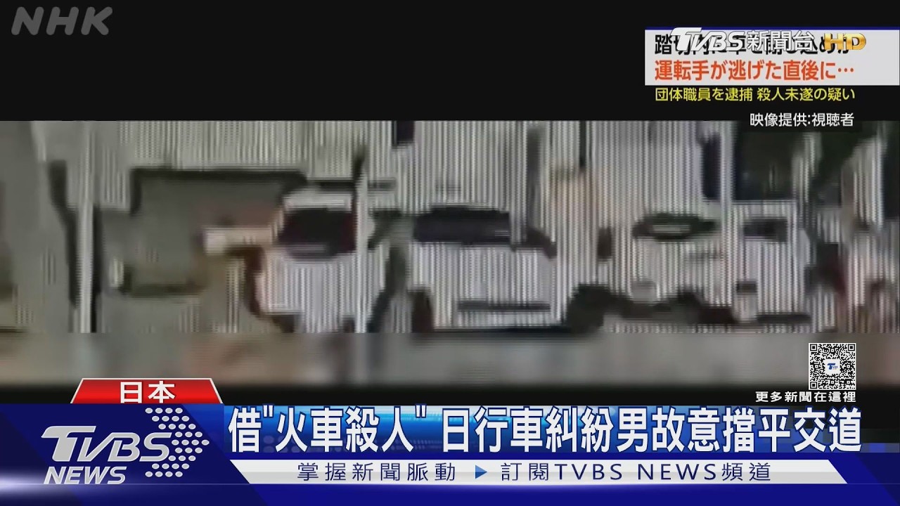 影音/行車糾紛引殺機!他把人困鐵軌上 下秒火車高速撞爛轎車