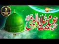 Jashn e Eid Milad Un Nabi 2019 | Mehfil-e-Naat 2019 | Owais Raza Qadri Naats 2019 | Ibaadat