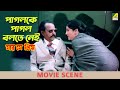 পাগলকে পাগল বলতে নেই Movie Scene Jar Je Priya Aparna Sen Dipankar 