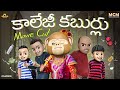 Filmymoji Middle Class Madhu College Kaburlu Movie Cut MCM Shorts