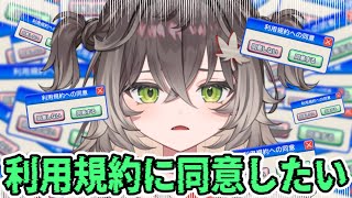 ◤ 利用規約に同意したい ◢　同意しかないのだが　◤ぶいすぽっ！ #龍巻ちせ ⁠◢