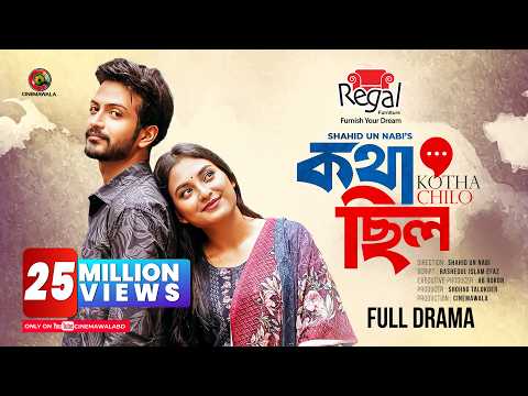 Kotha Chilo | কথা ছিল | Full Drama | Yash Rohan | Tanjim Saiara Totini | Shahid Un Nabi | Natok