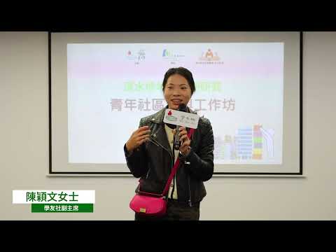 【🌟 深水埗地區規劃研究📝——青年社區參與工作坊 🌟】
