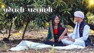#patelnipatlani Patel Ni Patlani | Bhautik + Mital | Gujarati Pre Wedding | BEST PRE WEDDING 2023