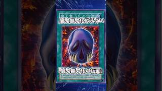 【遊戯王】意味不明なカード「魔力無力化の仮面」 #shorts #遊戯王