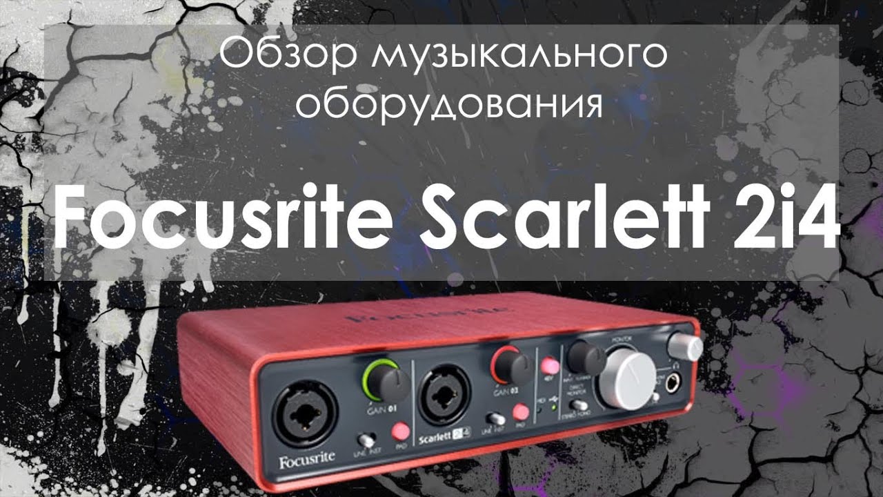 Звуковая карта Focusrite Scarlett 2I4