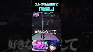 【#ストグラ】『心做し』ライブで歌ってみた #心做し #ストグラ切り抜き #shorts