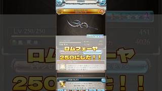 【 #グラブル 】ルミナス武器のロムフェーヤ超越して試しに殴ったけど、とりあえず元々も超越後も強い事だけは分かった(小並感)【 #切り抜き #ゲーム実況 #グランブルーファンタジー 】