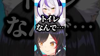 逆凸にトイレから出るラプラスに爆笑する大神ミオ #ホロライブ切り抜き