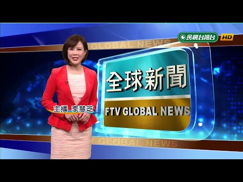 2019.12.08 民視主播 李慧芝《民視全球新聞》