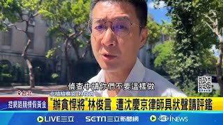 Re: [問卦] 一人一句話送給台北地檢署林俊言檢察官