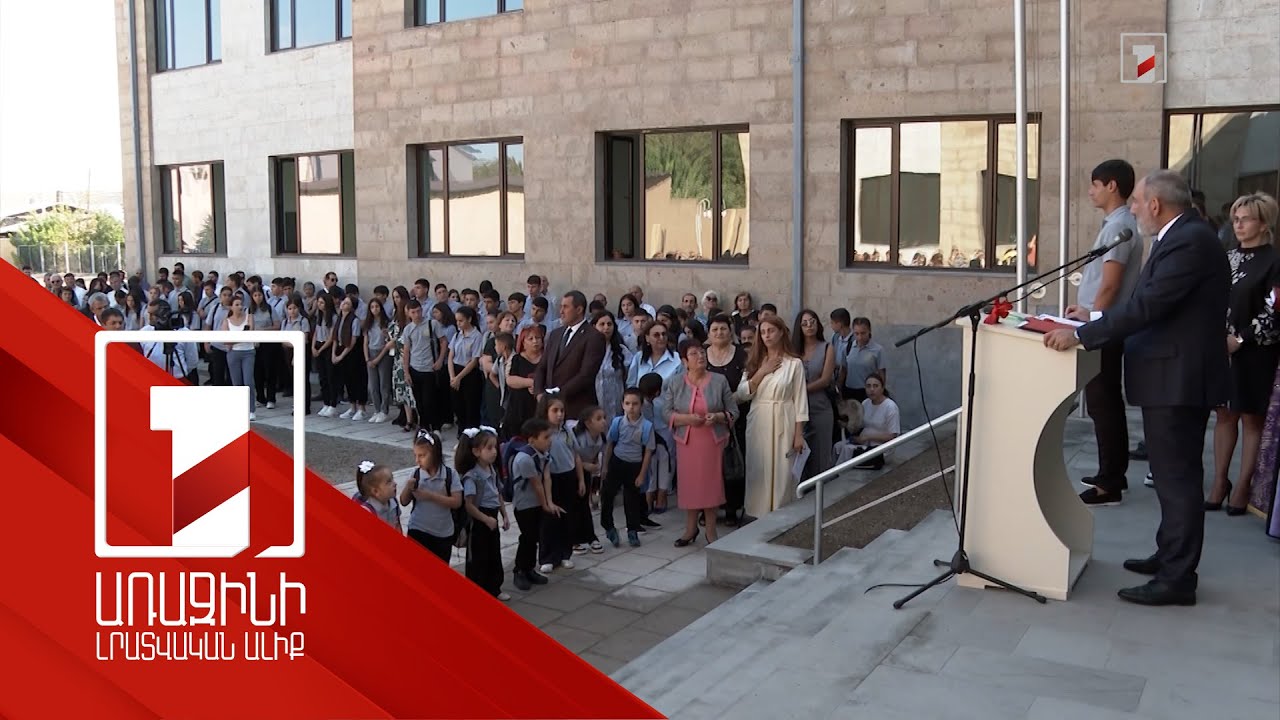 Պտղունքի վերակառուցված դպրոցում վարչապետը խոսել է կրթության նկատմամբ վերաբերմունքի փոփոխության մասին