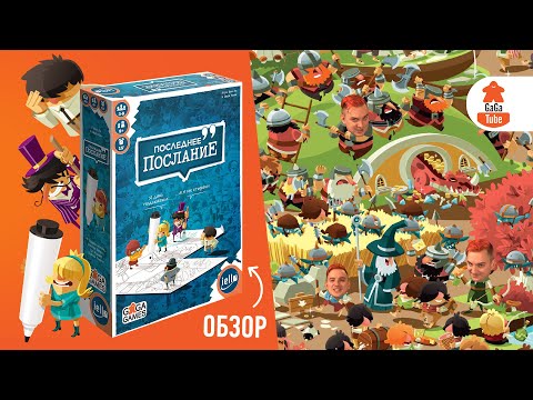 Миниатюра изображения товара Настольная игра GaGa Последнее послание / GG238