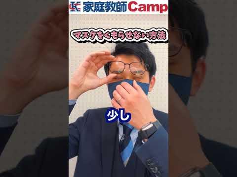 一発でマスクが曇りにくくなります