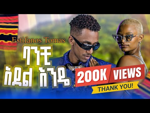 Estifanos Tomas - ባንቺ አደል እንዴ (Banchi Adel Ende)| New Ethiopian Music 2025 ( Official Music Video )