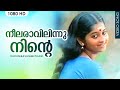 നീലരാവിലിന്നു നിന്റെ Neelaraavil Innuninte Kudumbasammetham Ev